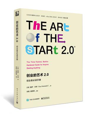 創業的藝術2.0